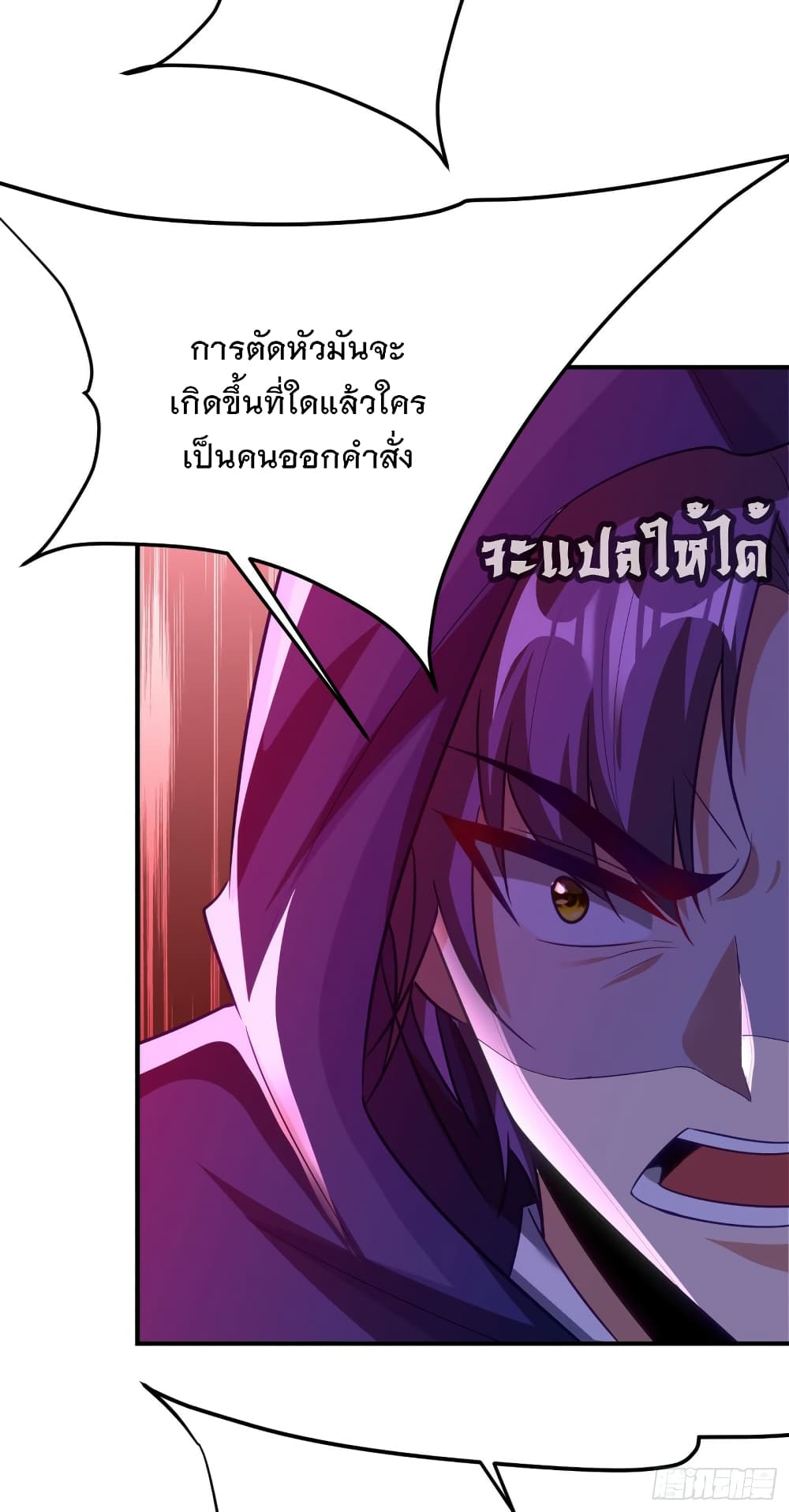 Rise of The Demon King ตอนที่ 206 (14)